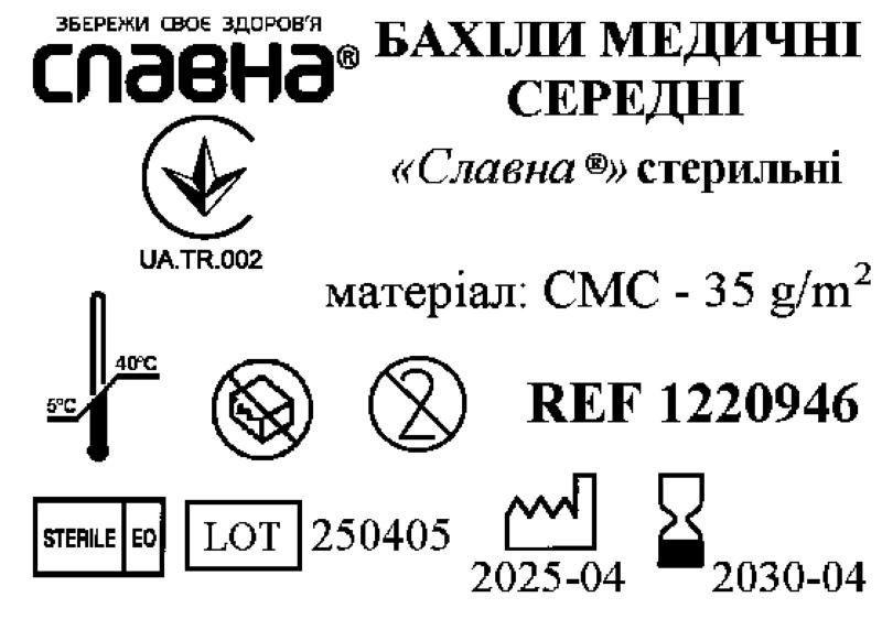 Бахіли медичні середні «Славна®» (СМС - 35 г/м2) стерильні